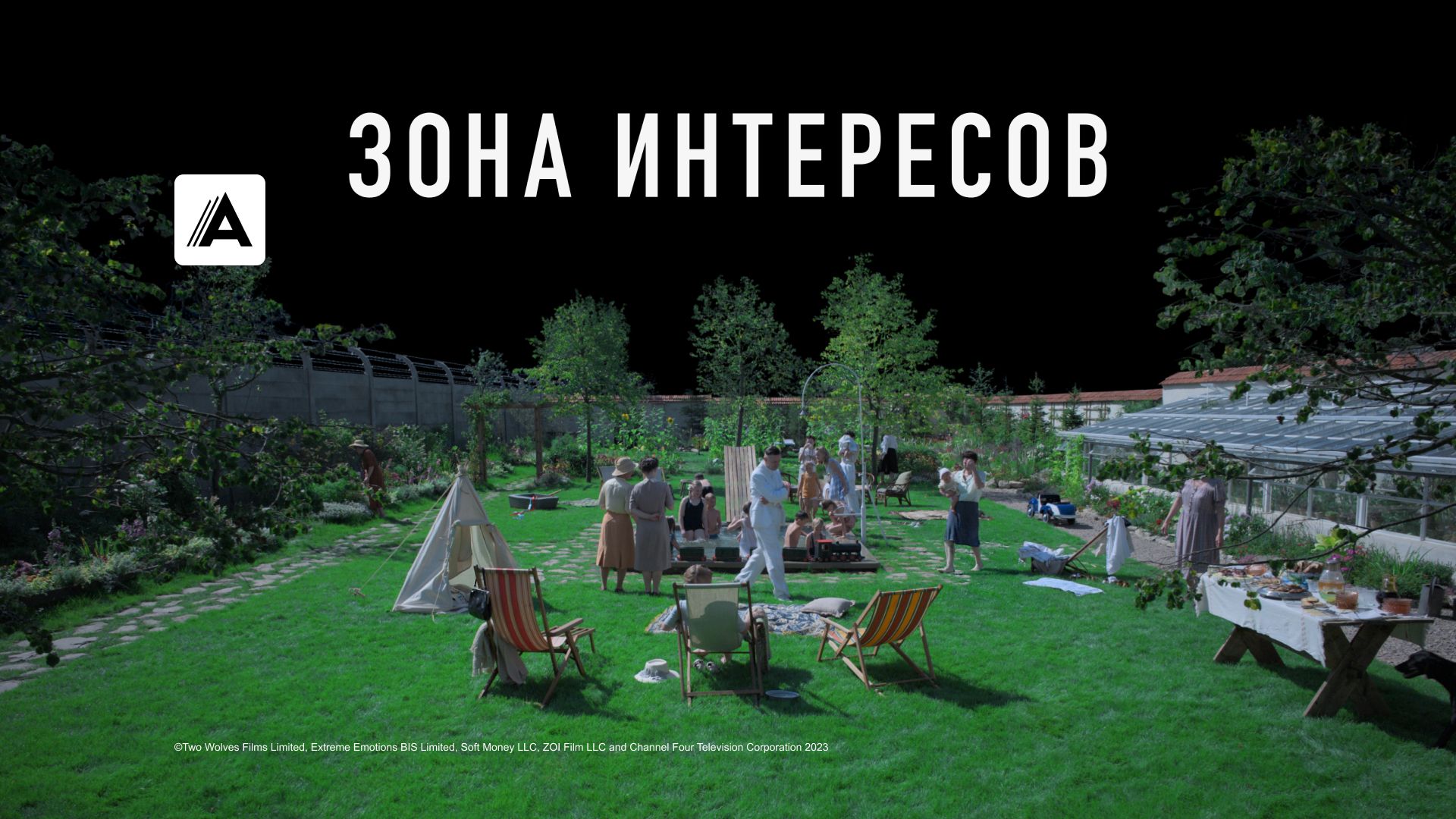 Зона интересов